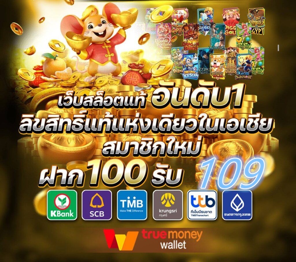 สล็อตเว็บตรง อันดับ 1 เว็บสล็อต แท้ 100% รับ ทรูวอเลท ไม่มีขั้นต่ำ รวมเกมส์สล็อตทุกค่ายดัง Pg Slot แตกง่าย ระบบ Slot auto ทันสมัยที่สุดในปี 2024